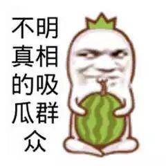 群众吃瓜搞笑段子,搞笑段子里的生活百态