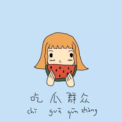 吃瓜群众养生,轻松健康生活新主张