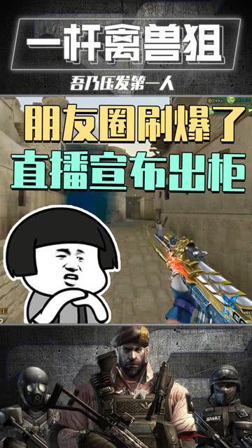 cf恩怨吃瓜事件