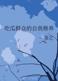 快穿后吃瓜,从吃瓜到逆袭的奇幻之旅